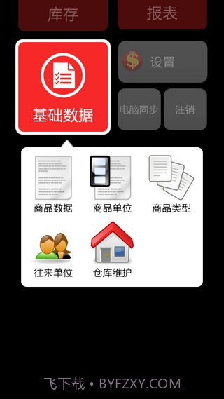 来钱快进销存 v2.02 截图6