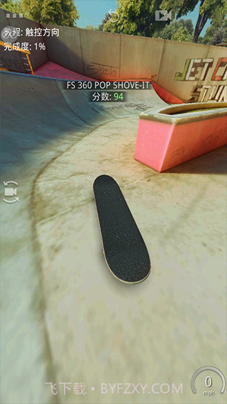 真实滑板手机版截图1