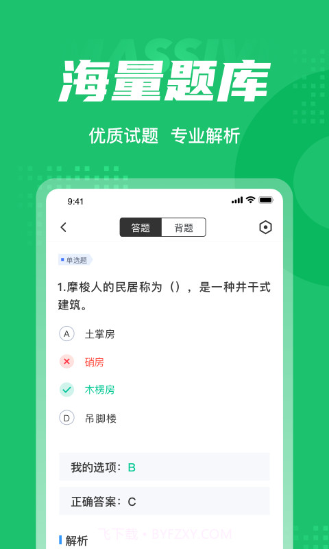 导游资格证聚题库截图3