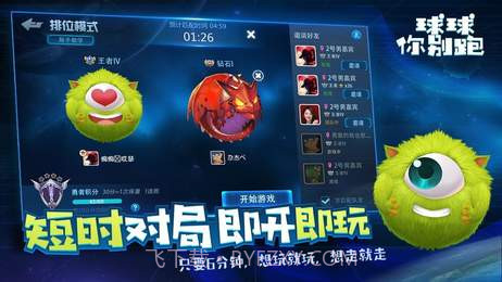 球球你别跑APP截图2