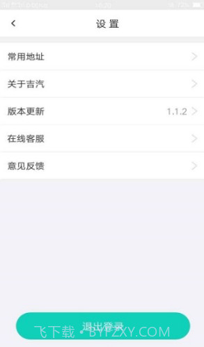吉汽出行(三亚吉汽出行)V2.2.8 安卓最新版截图1 吉汽出行(三亚吉汽出行)V2.2.8 安卓最新版截图1