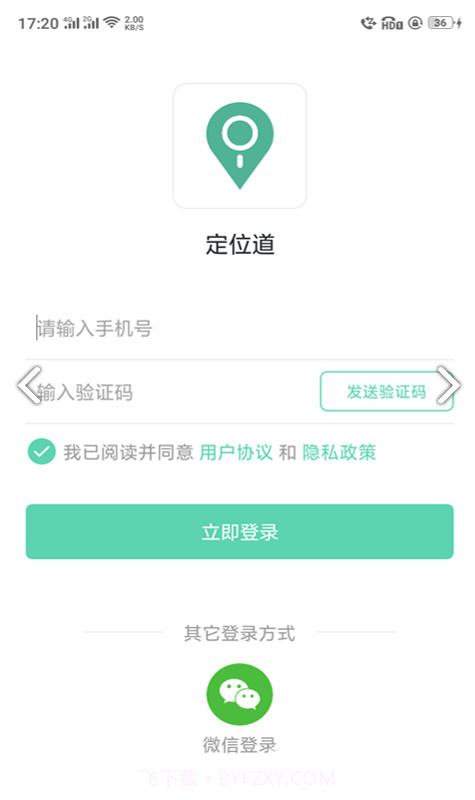 定位道平台截图3