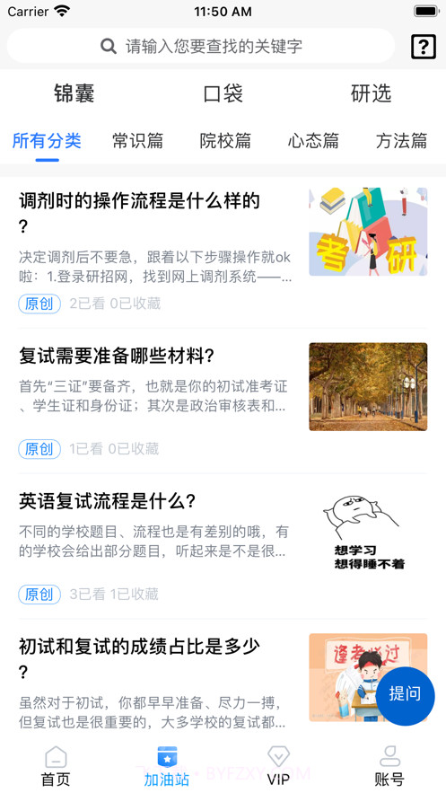 研背包截图1