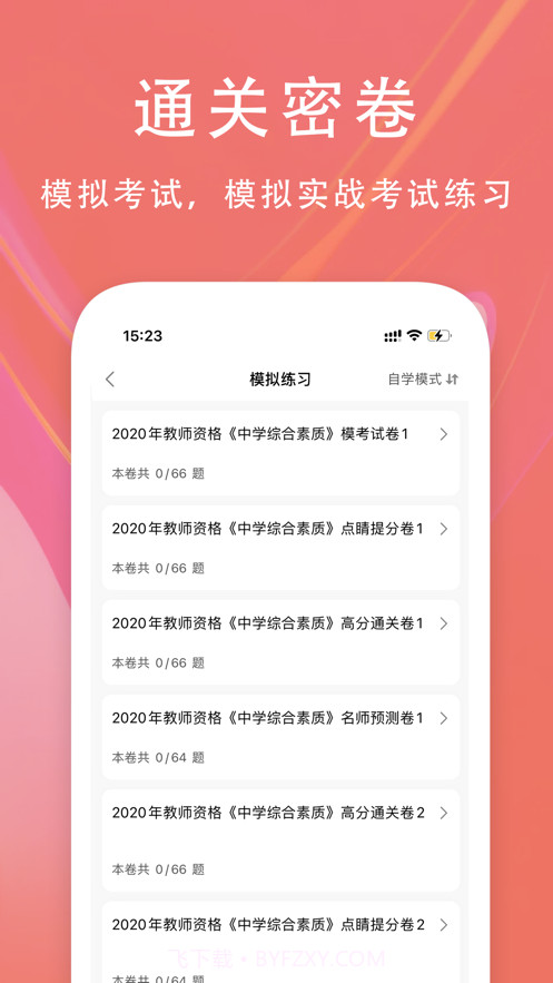 中学教师资格证考试题库2022截图3