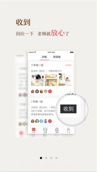 教育人人通截图1