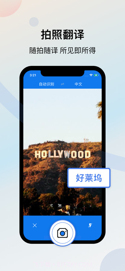 金牌翻译官截图1