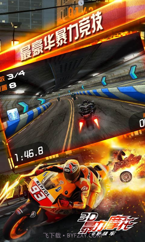 3D暴力摩托-狂野飙车截图4