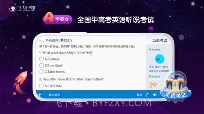 讯飞小书童截图5