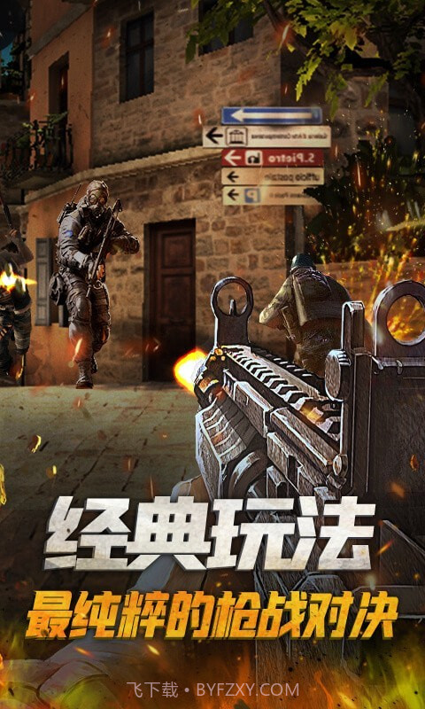 枪战精英对决截图3