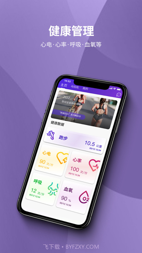 安心跑截图3 安心跑截图3