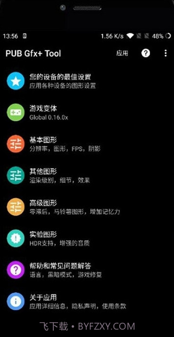 pubgtool画质助手专业破解版截图4 pubgtool画质助手专业破解版截图4