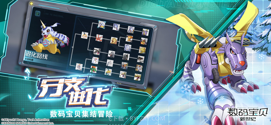 数码宝贝新世纪截图4