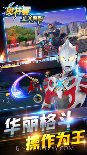 奥特曼正义降临截图1