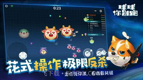 球球你别跑APP截图3