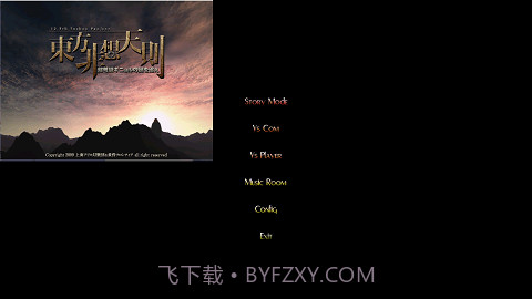 东方非想天则截图3