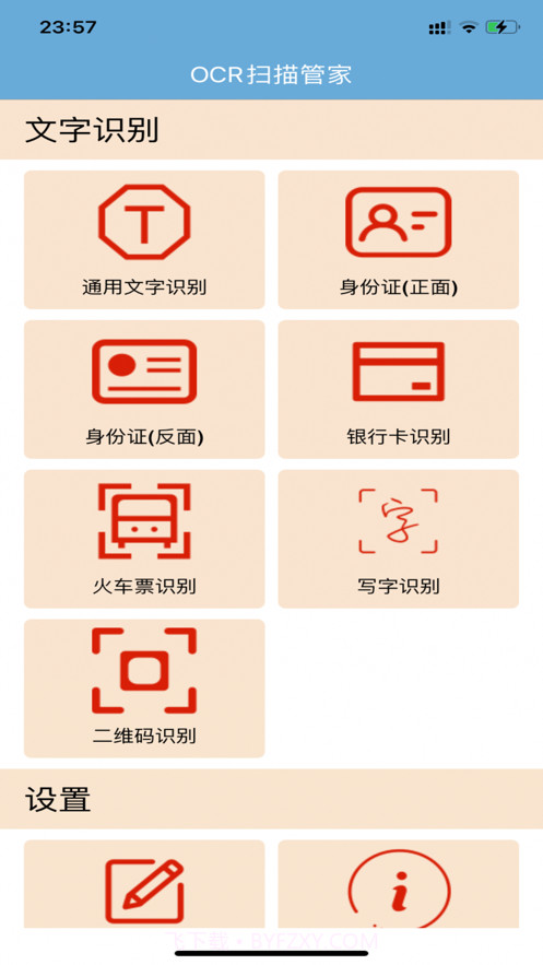 OCR扫描管家截图1 OCR扫描管家截图1