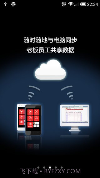 来钱快进销存 v2.02 截图3