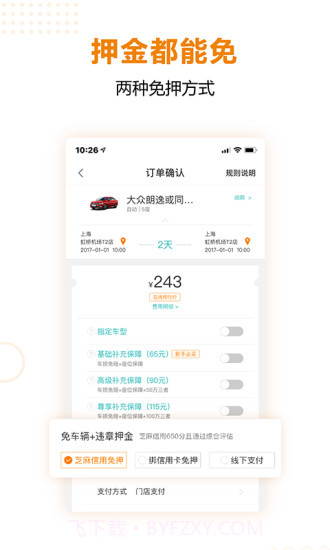 一嗨租车截图3 一嗨租车截图3