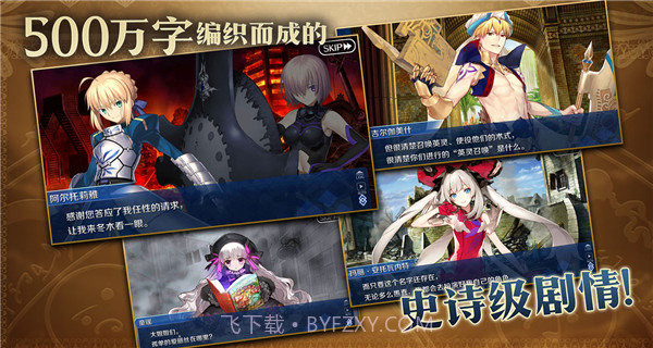 命运冠位指定截图3