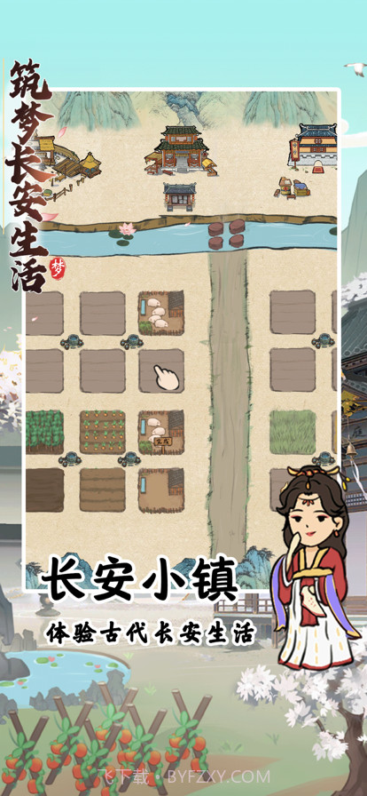 筑梦长安生活截图1 筑梦长安生活截图1