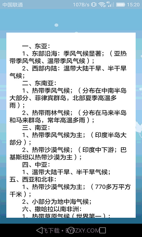 高中地理轻松学截图3