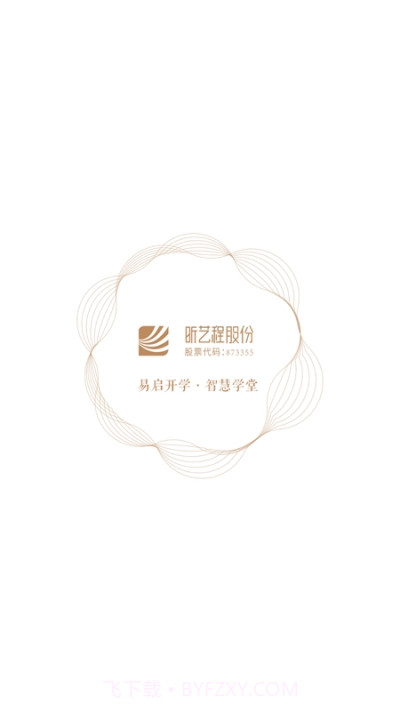 易启开学截图1 易启开学截图1