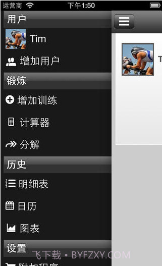 自行车速度截图1