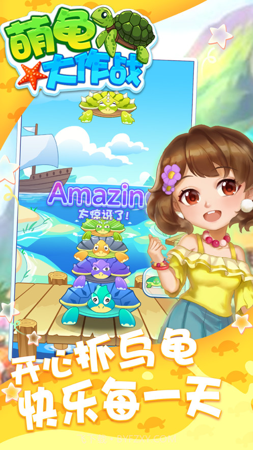 萌龟大作战截图2 萌龟大作战截图2
