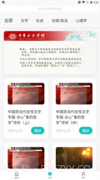 沧浪亭学习平台截图2