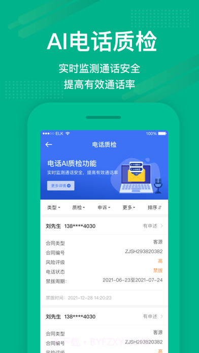房信ERP 截图2