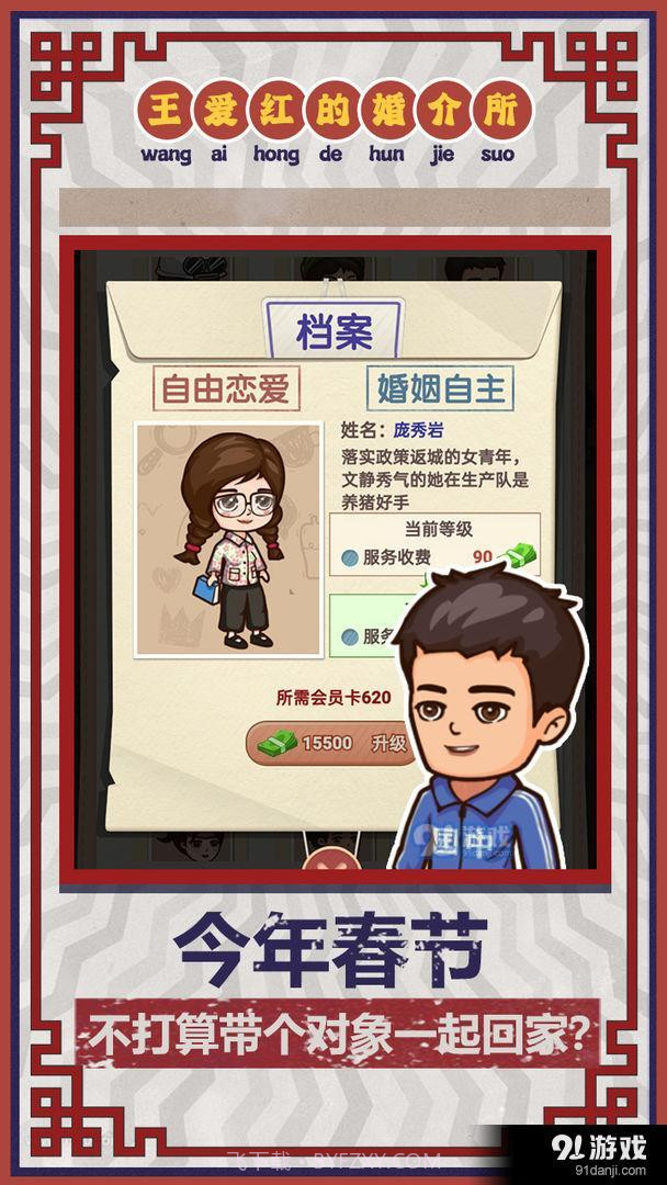 王爱红的婚介所截图3