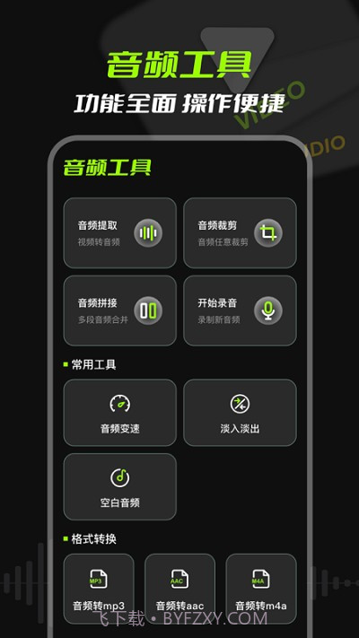 mp3音频提取截图1