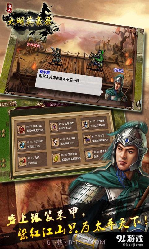 大明英豪录截图2