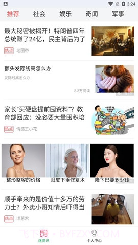 迷你头条去广告版截图1