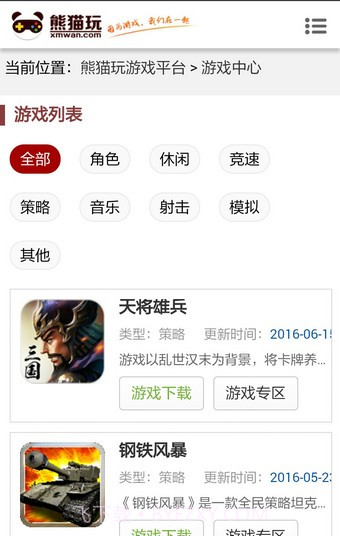 熊猫玩手游平台截图3