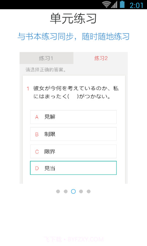 日语N1红宝书截图2