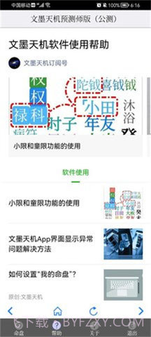 文墨天机免费版截图2 文墨天机免费版截图2