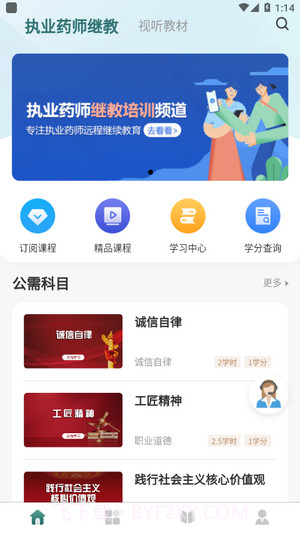 举名教育截图3