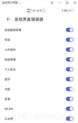状态栏隐藏器截图2