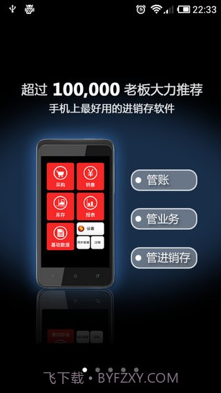 来钱快进销存 v2.02 截图1