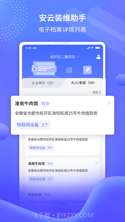 安云装维助手截图3