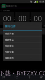 秒表计时器截图3 秒表计时器截图3