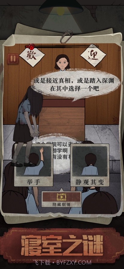逃生校怨诡社截图1