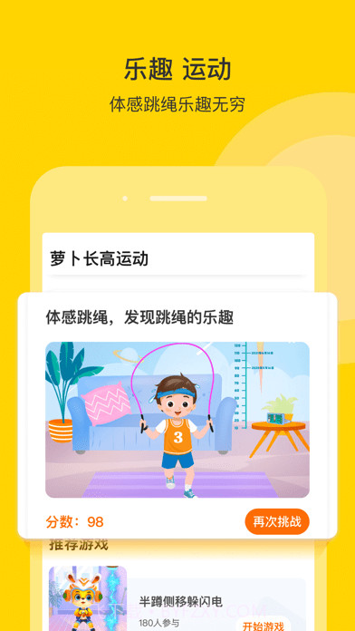 萝卜长高运动截图4 萝卜长高运动截图4