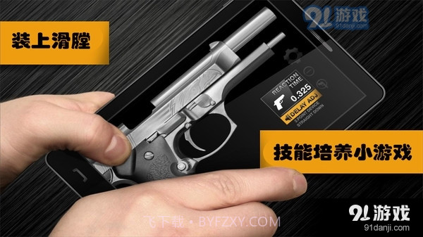 真实武器模拟器截图2