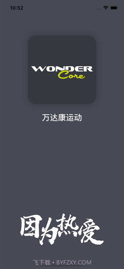 万达康运动截图5