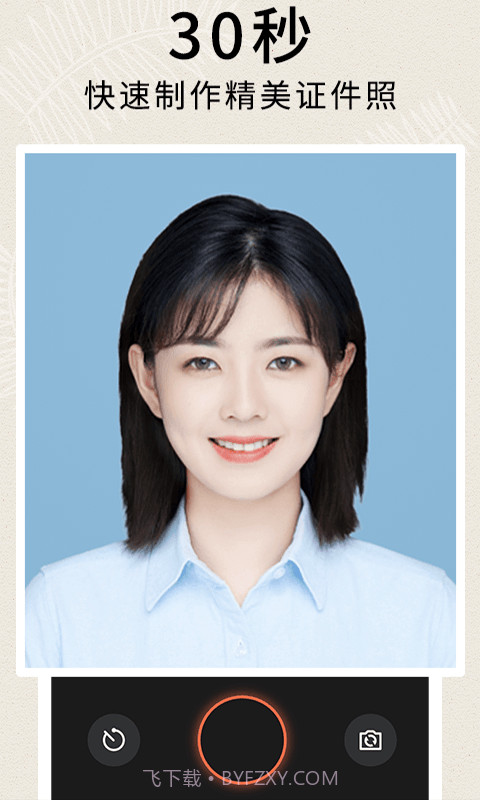 前程证件照制作手机版截图4