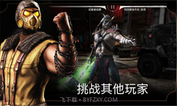 真人快打X内置菜单截图3