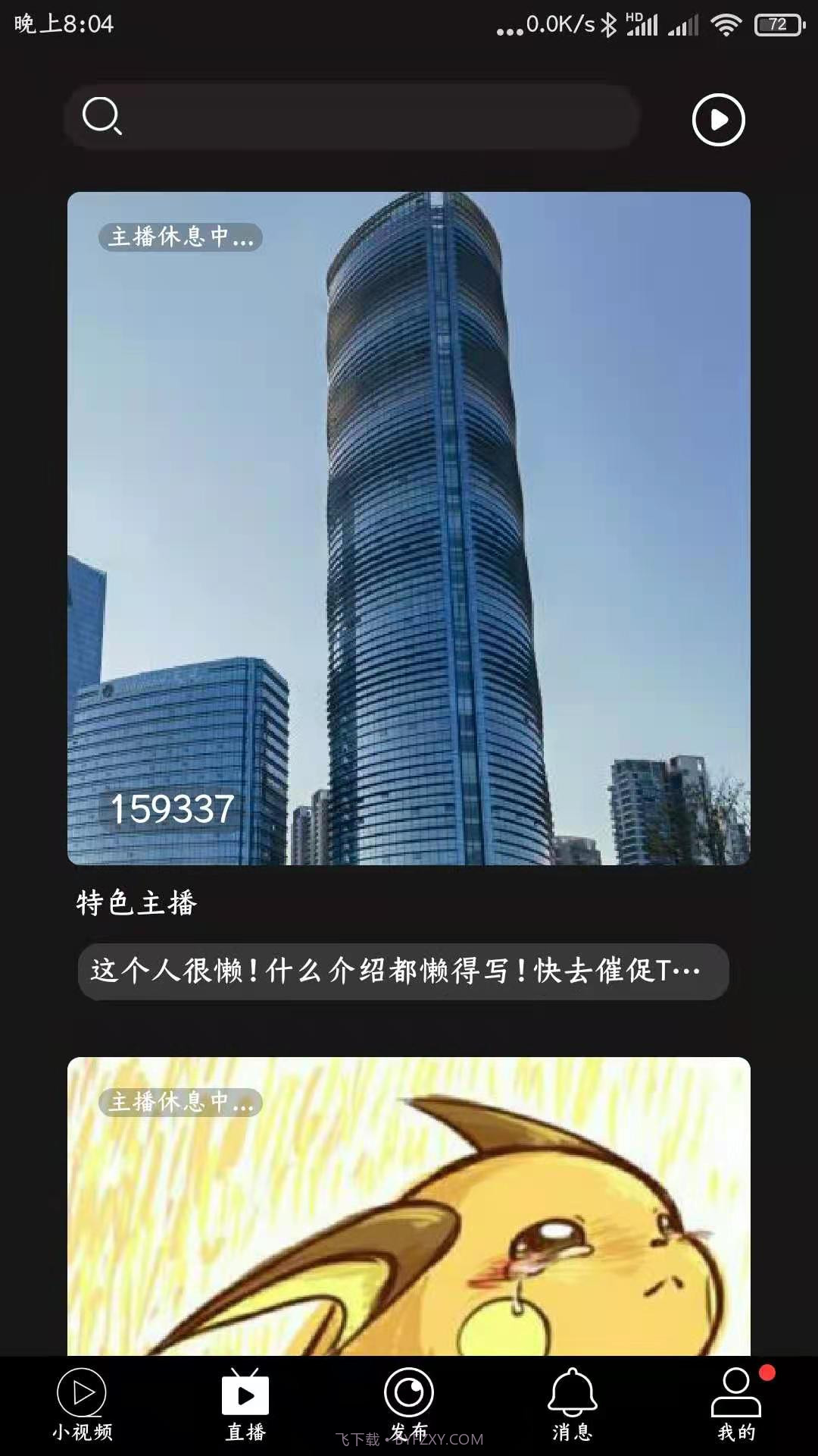 鹭上看看截图3