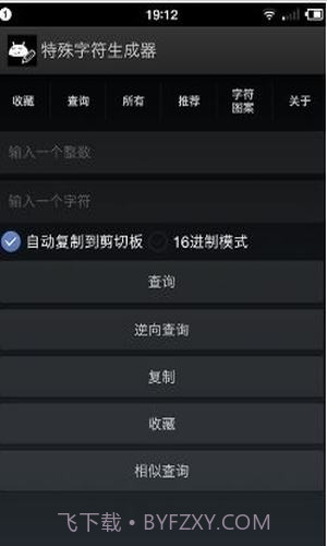 特殊字符生成器截图3 特殊字符生成器截图3